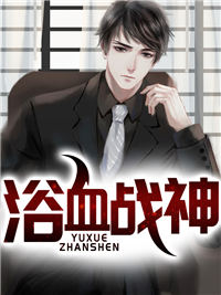 浴血战神十三少啥意思