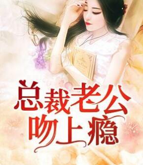 傅司宴明溪的小说免费阅读