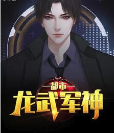 龙武军和神武军谁厉害