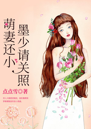 萌妻嫁到上仙请接好