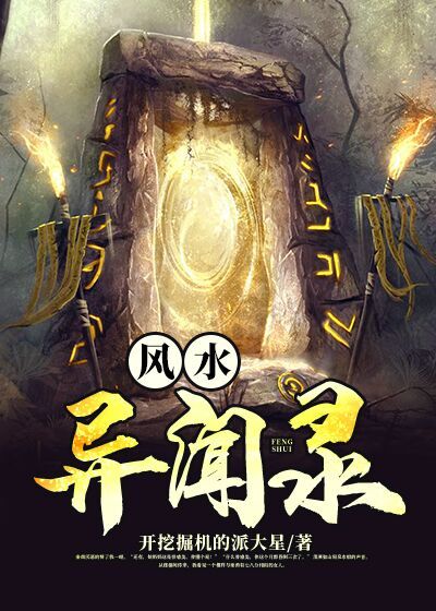 异常生物异闻录