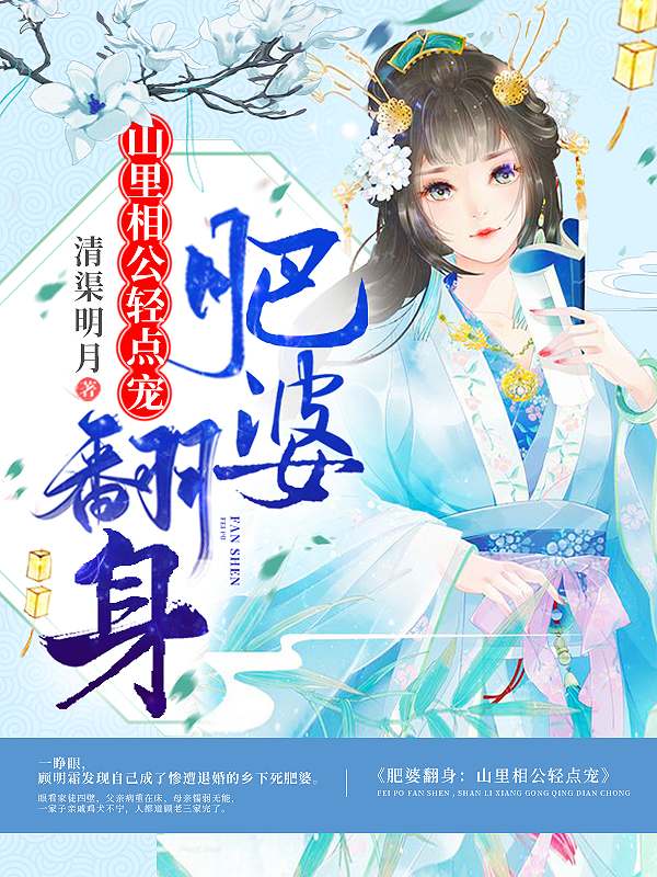 肥婆翻身记完结破解版