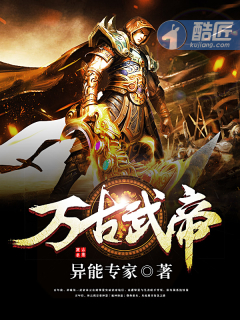 万古武帝 笔趣阁