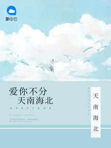 低头小说靳池txt免费下载