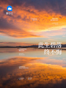 闪婚后爱:误嫁天价老公免费阅读