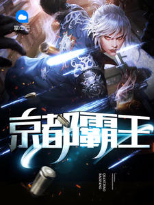 她带着三个小祖宗回来了