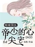 嫡女飒爽疯批王爷掌上娇宠
