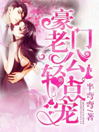 漫漫婚途霸道老公吻上瘾