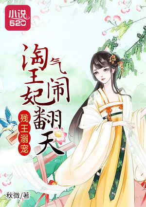 反派三皇子和冷清秋