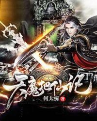 重生后被黑化魔尊惦记了